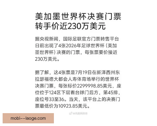 2026世界杯北美赛区门票火爆销售创历史新高 2026世界杯北美赛区门票火爆销售创历史新高
