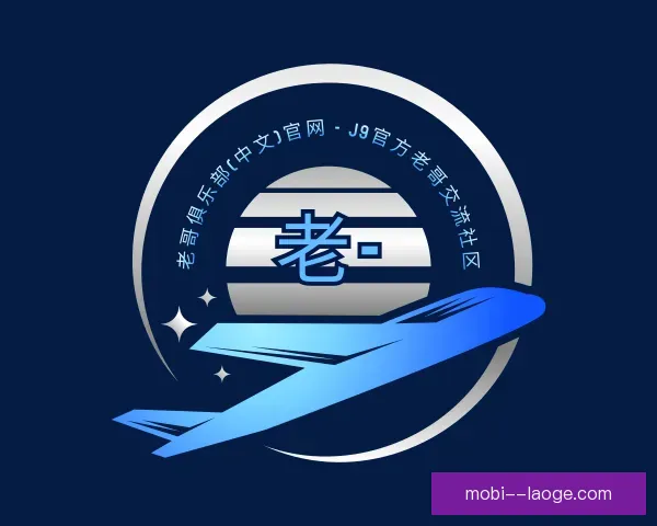 介绍老哥俱乐部九游会